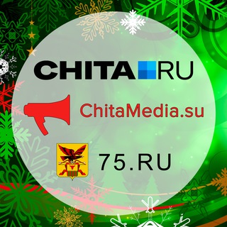 Чита. Новости Забайкалья