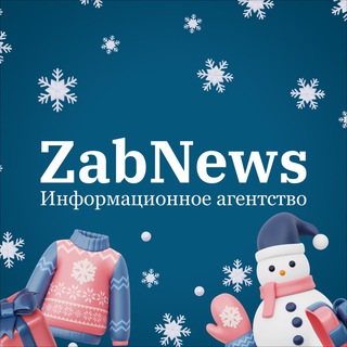ZabNews.ru | Новости Читы и Забайкалья