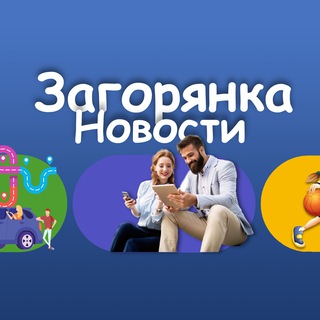 Загорянка NEWS