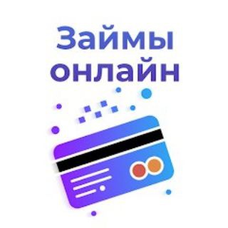 Займы | Кредит | Онлайн 2022