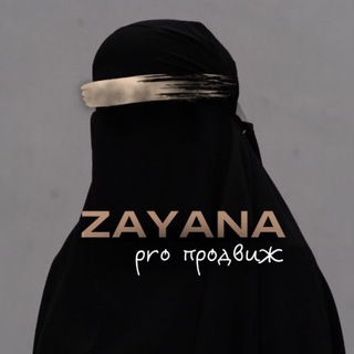 ZAYANA | Pro движение