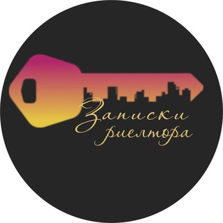 Записки риелтора