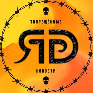 Запрещённые Новости
