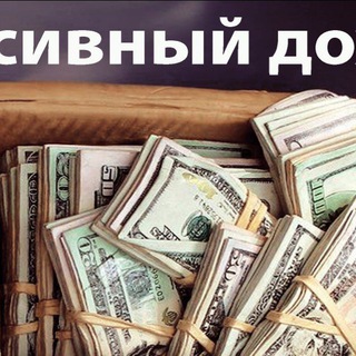 Пасивный даход,тоесть на автомате👍