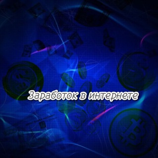 Легкий заработок!