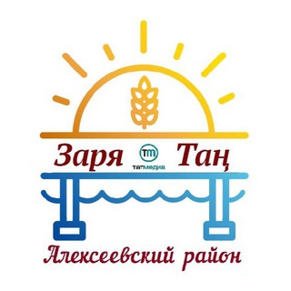 Алексеевское новости | Газета «Заря»