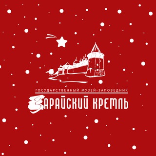 Музей-заповедник «Зарайский кремль»