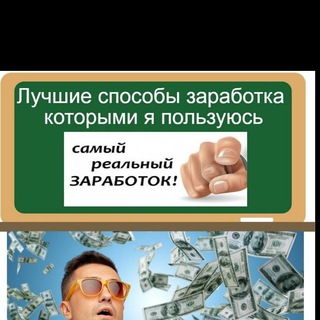 Схемы заработка в интернете.