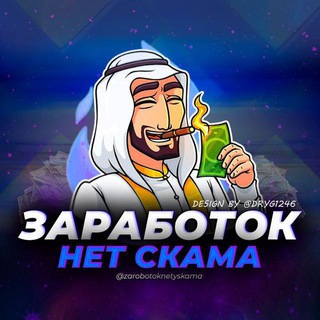 💰зᴀᴘоҕоток|нᴇт скᴀмᴀ💰