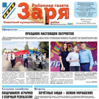 Газета Заря. Советский район