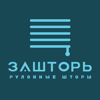 ЗАШТОРЬ (Рулонные шторы)