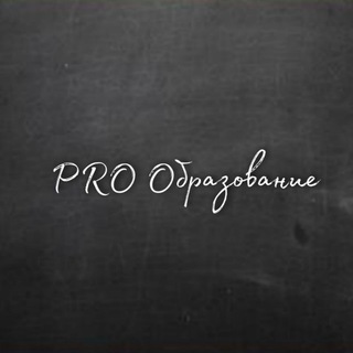 PRO Образование I Республика Дагестан