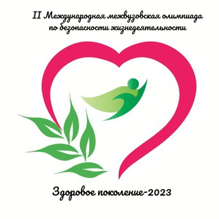 Здоровое поколение 2023