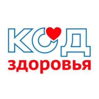КОД здоровья