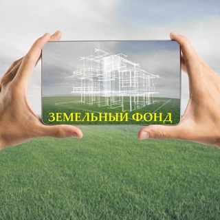 Земельный Фонд Москвы и МО