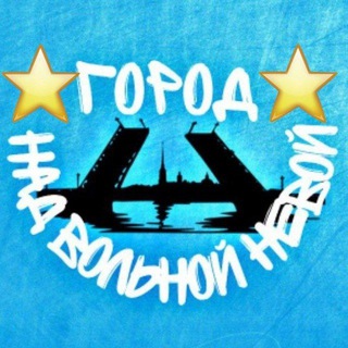 Город над вольной Невой (ФК Зенит)
