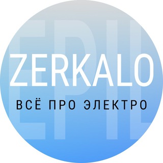 ZERKALO EPIL | Всё про электро