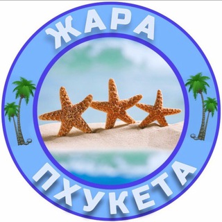 Пхукет Трэвел