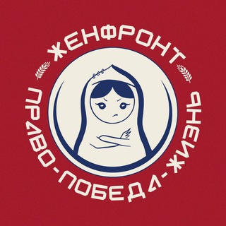 АНО Женский фронт