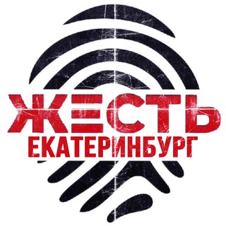 Жесть Екатеринбург
