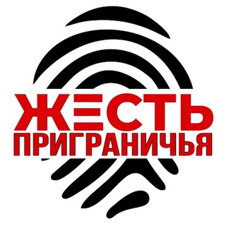 Жесть Приграничья