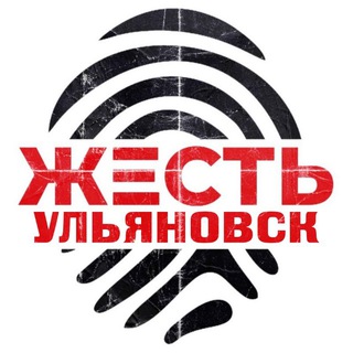 Жесть Ульяновск