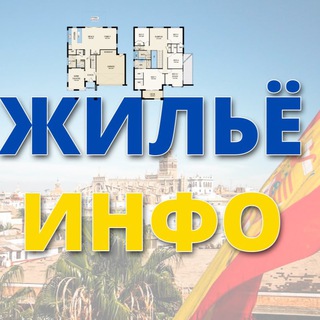 ЖИЛЬЁ ИНФО