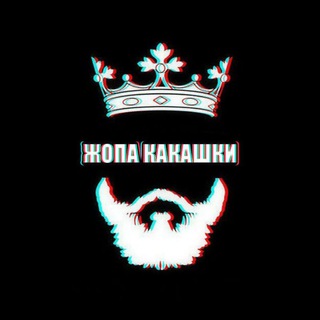 жопа какашки