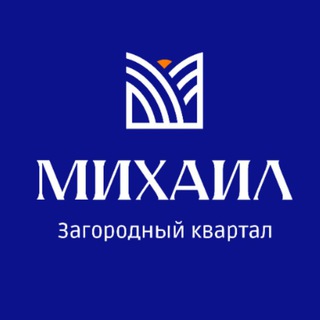 ЖК Михаил в Булгаково