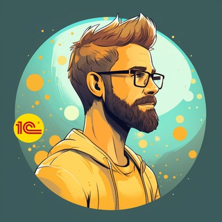 Знакомый 1С-ник