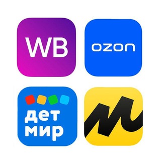 СКИДКИ 🔥ВАЙЛДБЕРРИЗ 🔥ОЗОН 🔥ДЕТСКИЙ МИР