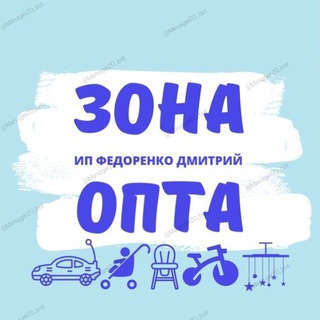 Зона Опта
