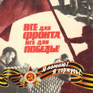 🇷🇺Помощь Нашим Ребятам🇷🇺