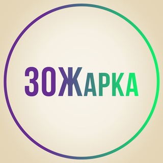 ЗОЖарка - понемногу о ЗОЖ-рынке