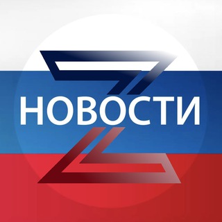 Новости Z ЛУГАНСК ДОНЕЦК РФ