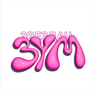 Звездач Зум