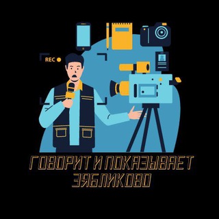 Говорит и показывает Зябликово