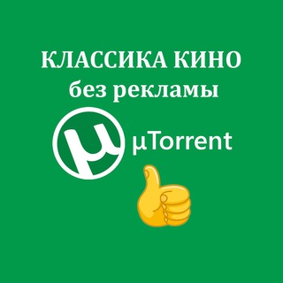 КЛАССИКА КИНО