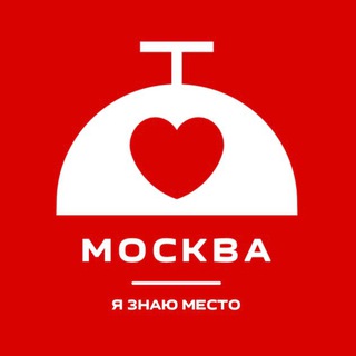 Москва • Я знаю место