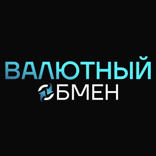 Валютный Обмен