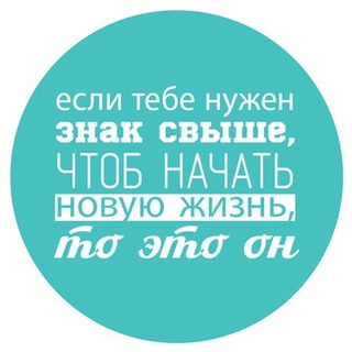 Будь в форме