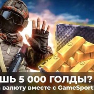 Заработок голды GameSport