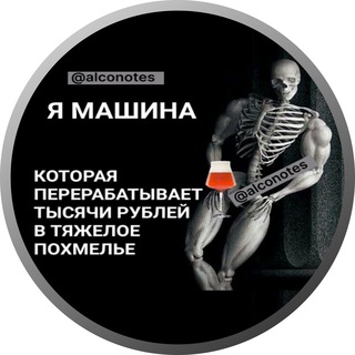 Алкодневник ✍️🥃