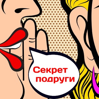 Секрет подруги | здоровье, лайфхаки, рецепты