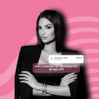 ®️курсы | заработок с 📲