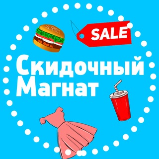 Скидочный магнат