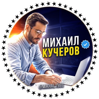 🦍Михаил Кучеров. Плюсовые прогнозы.