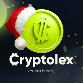 Cryptolex | Крипта is easy!