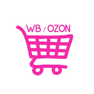 Моя корзина на WB / OZON