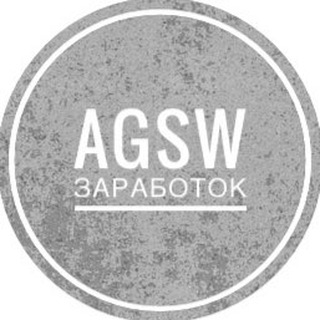 Agsw Заработает любой 🅥